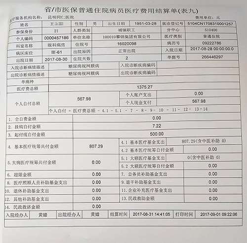 首例省外医保病人在昆明同仁医院院顺利结算